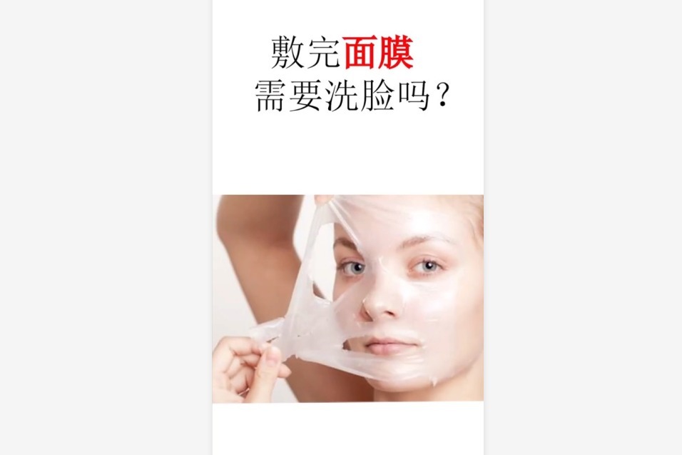 全美美妆：敷完面膜后需要洗脸吗？种类不同方法不同