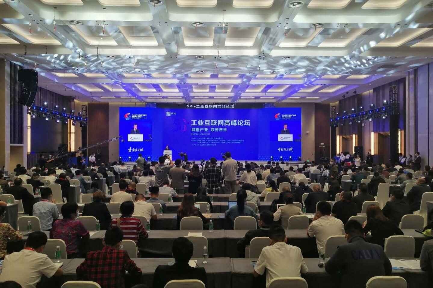 第八届中国（绵阳）科博会“5G+工业互联网”高峰论坛在绵召开