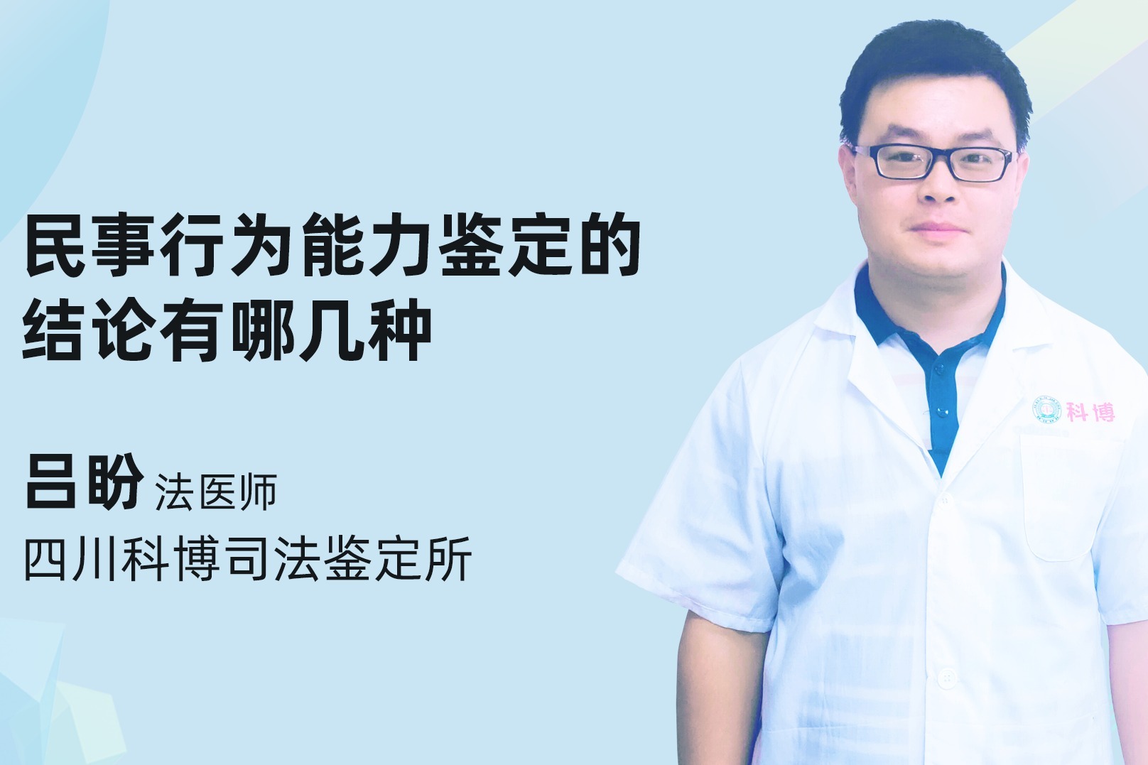 民事行为能力鉴定的结论有哪几种