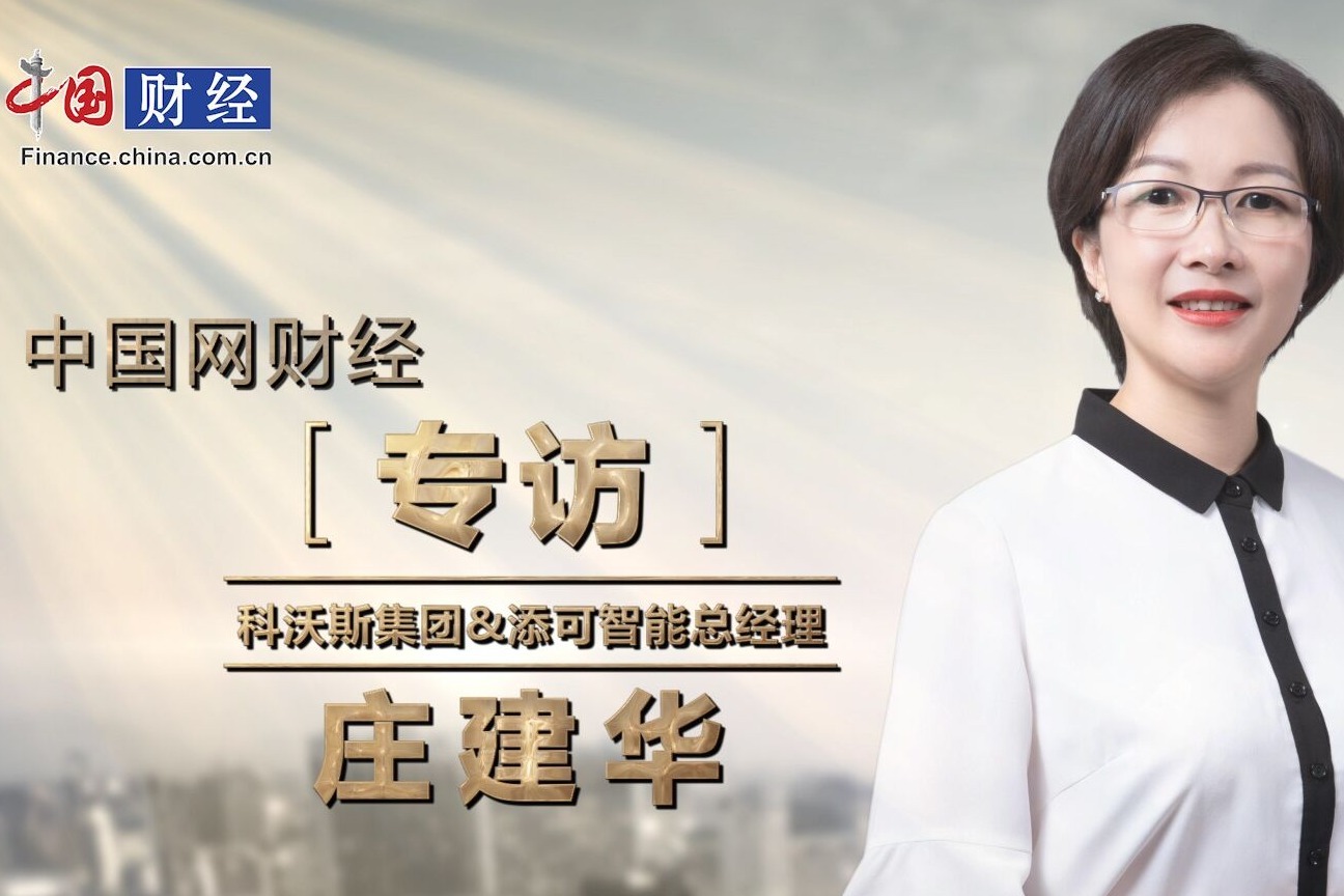 中国力量专访添可庄建华新赛道上的她力量