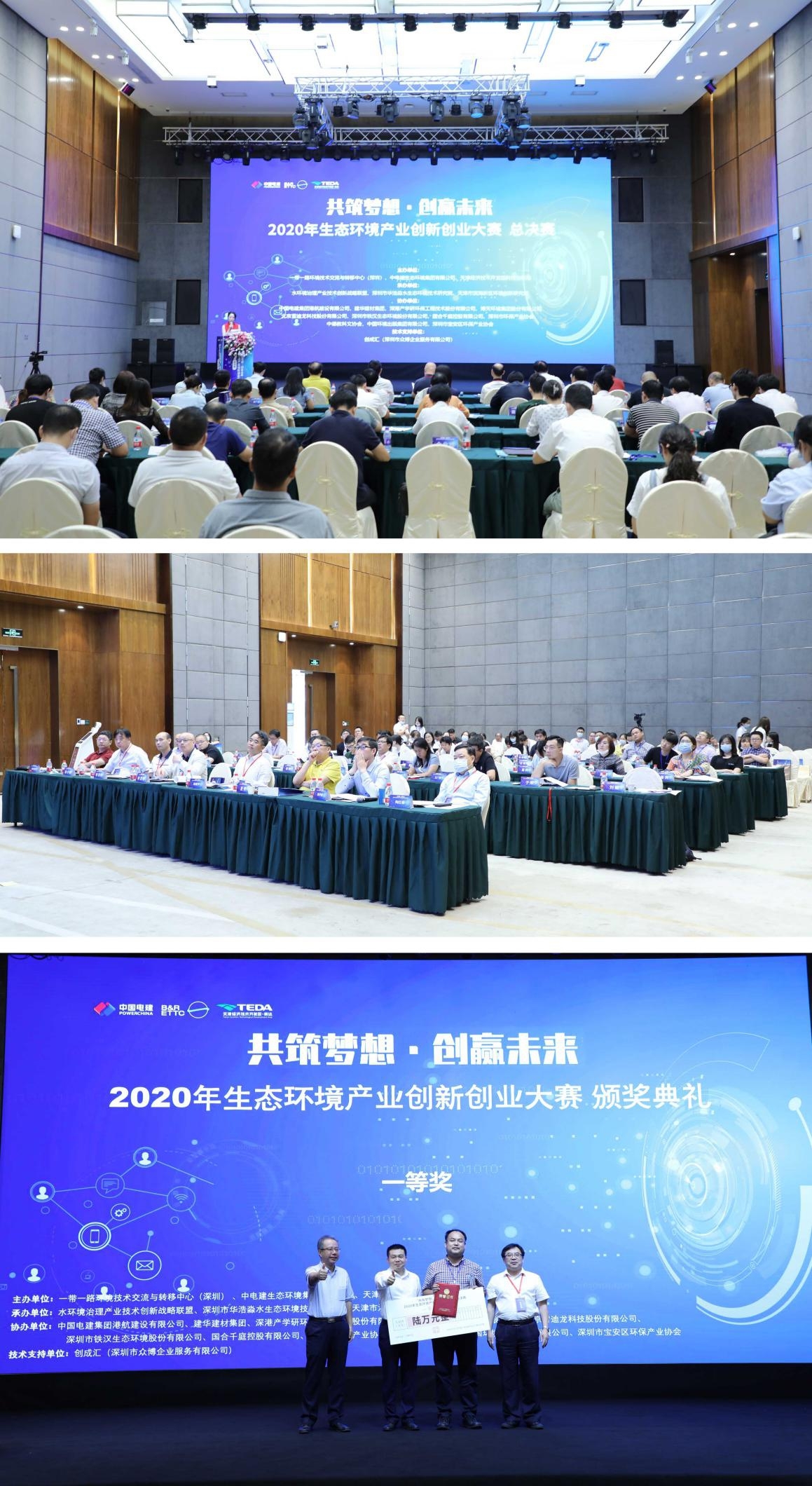 2020年生态环境产业创新创业大赛总决赛鸣金收官__凤凰网