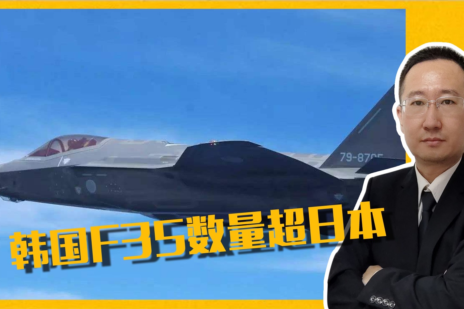 韩国F35数量超日本，现实威胁有多大？黄国志：战时可充当预警机