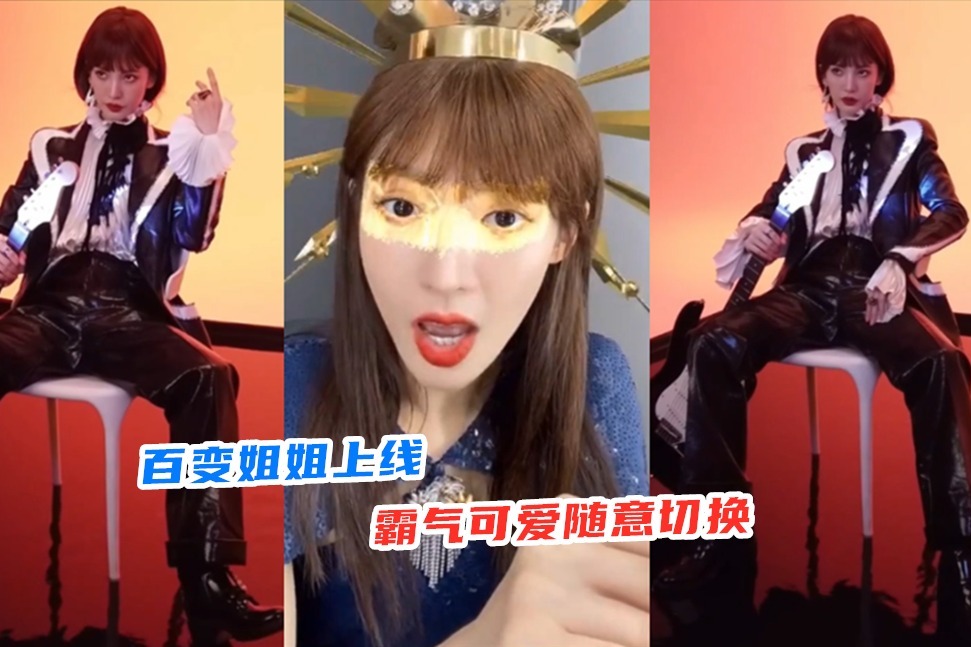 百变姐姐！金晨一身帅酷装扮演绎摇滚女王，私下却变调皮小可爱