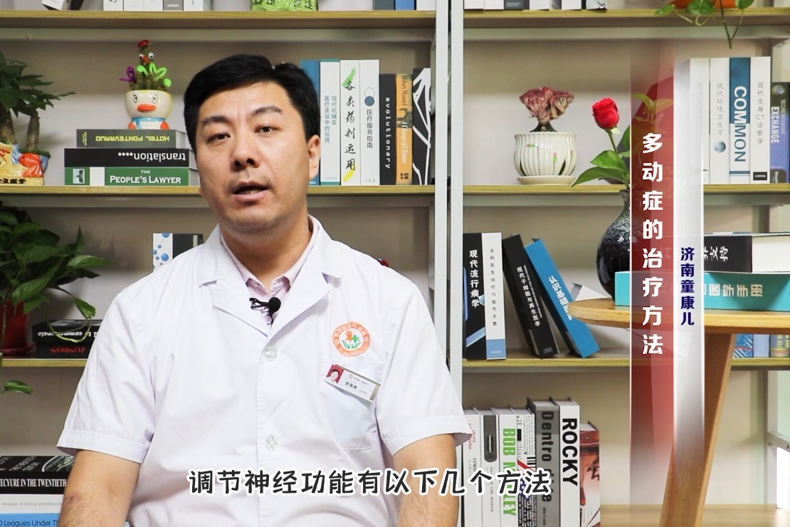 济南童康儿童医院：多动症怎么治疗好？