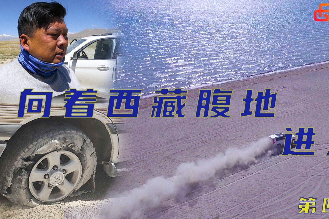 《胖哥游记》 真汉子！去西藏腹地豁个车