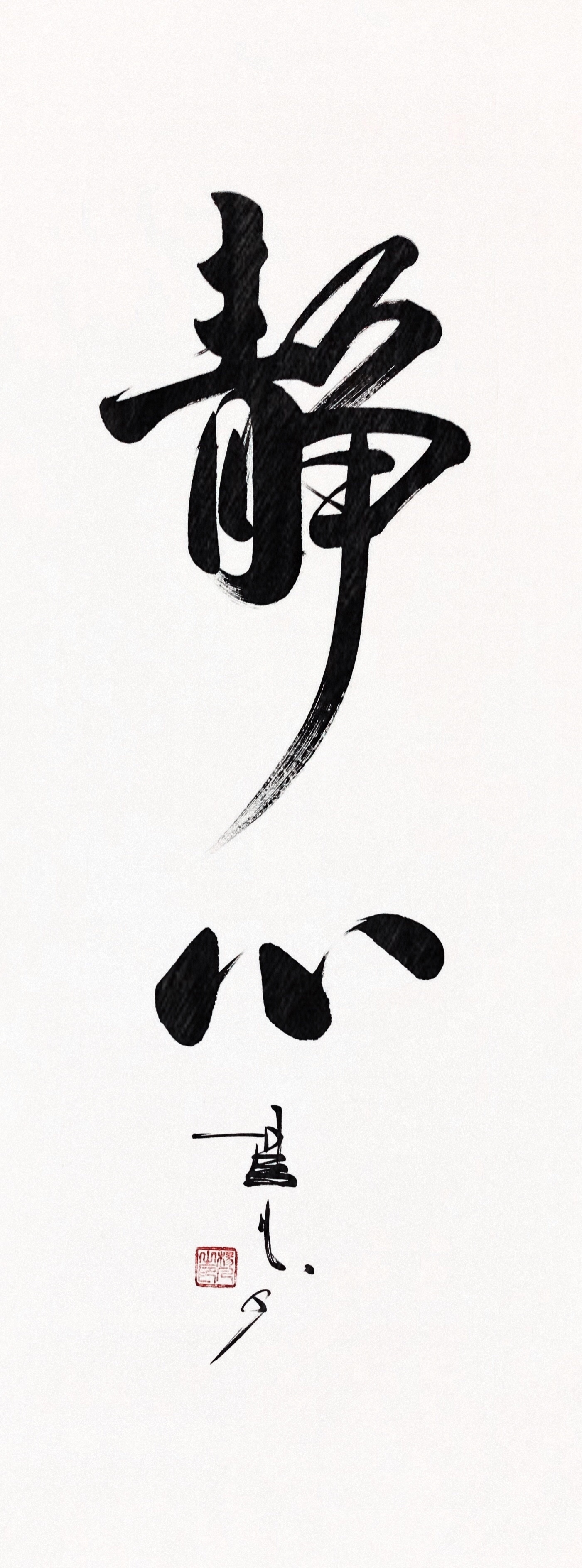 书法家杨凡作品|静心__凤凰网