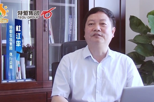 特驱农牧集团执行总裁 杜江平:替抗产品系列