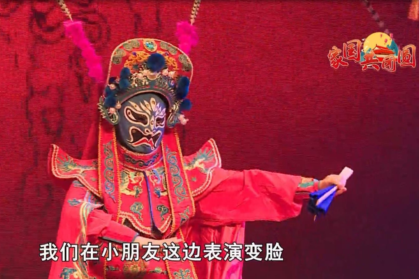 家国共团圆！传统文化走进校园，弘扬家国情怀