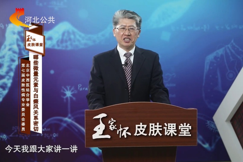 哪些微量元素与白癜风有关？