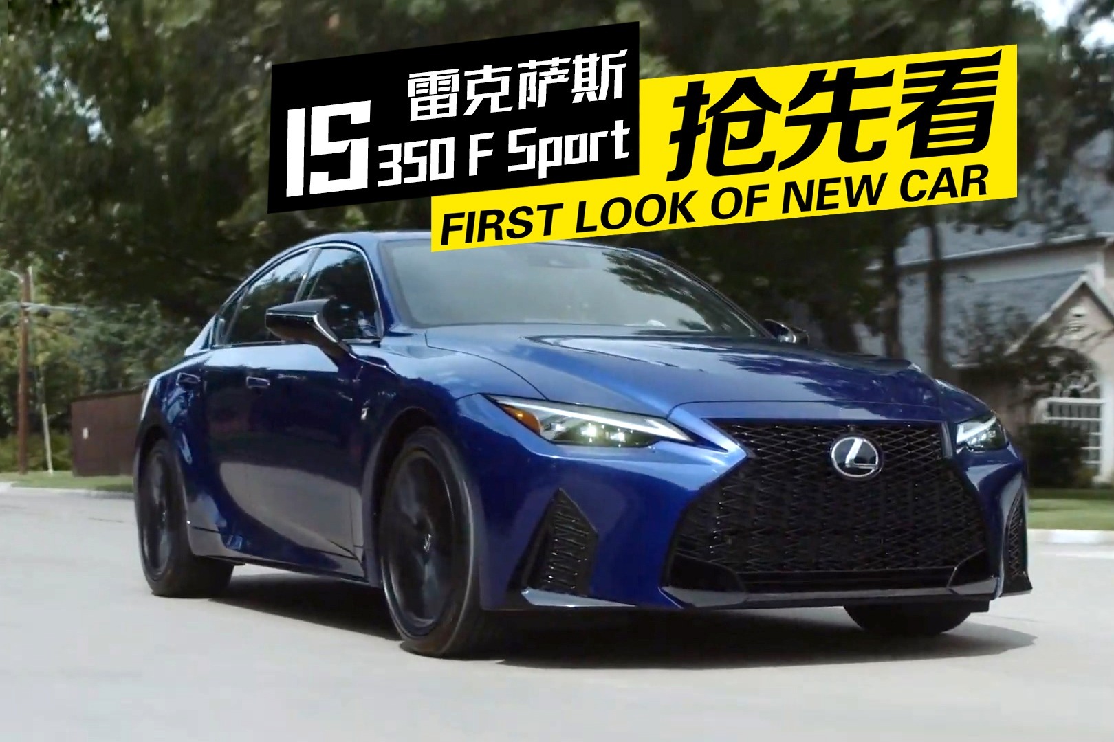 2021雷克萨斯IS350抢先看，没换代但新外观帅到受不了