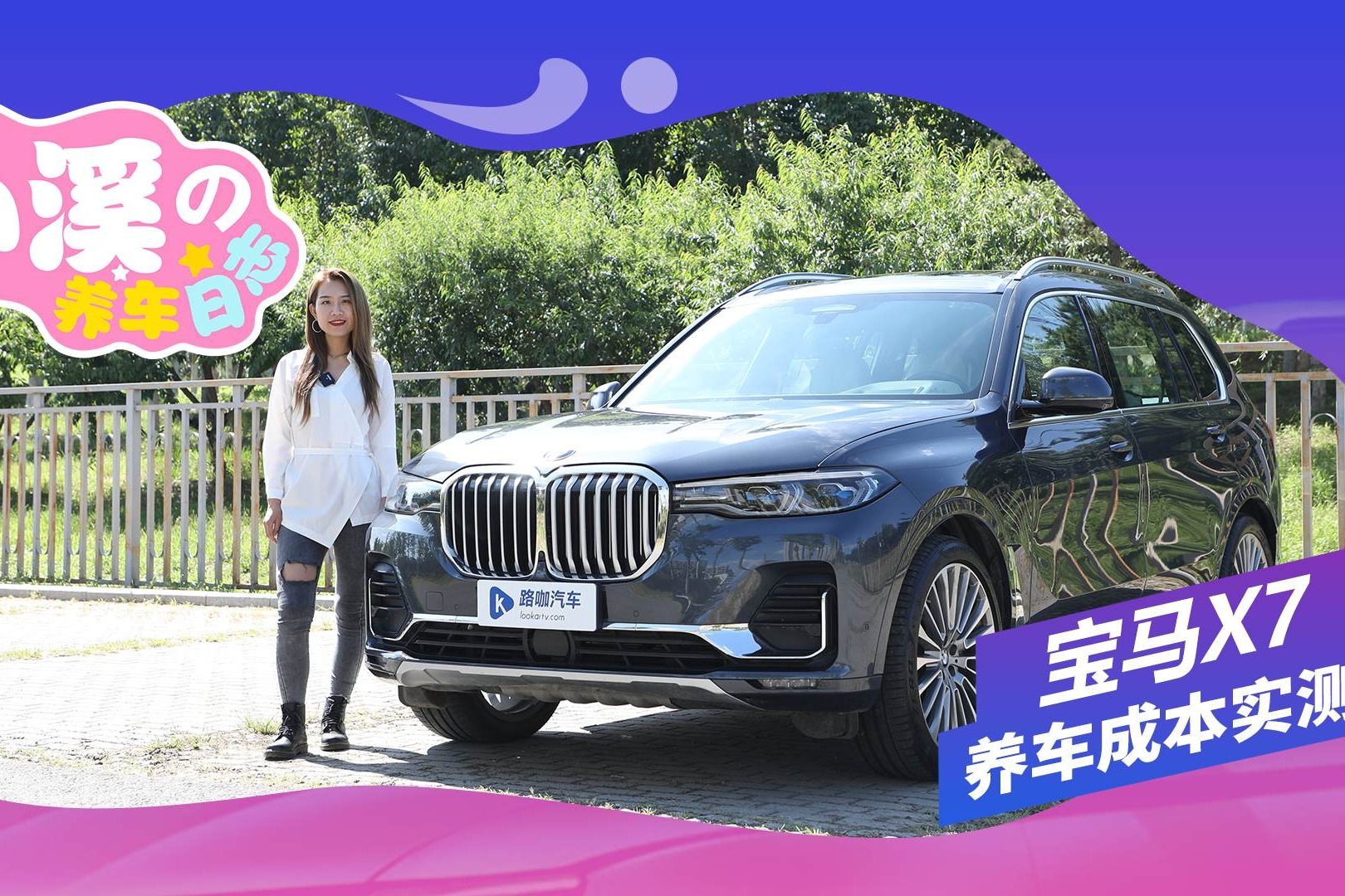 旗舰豪华SUV养车成本贵不贵？实测宝马X7