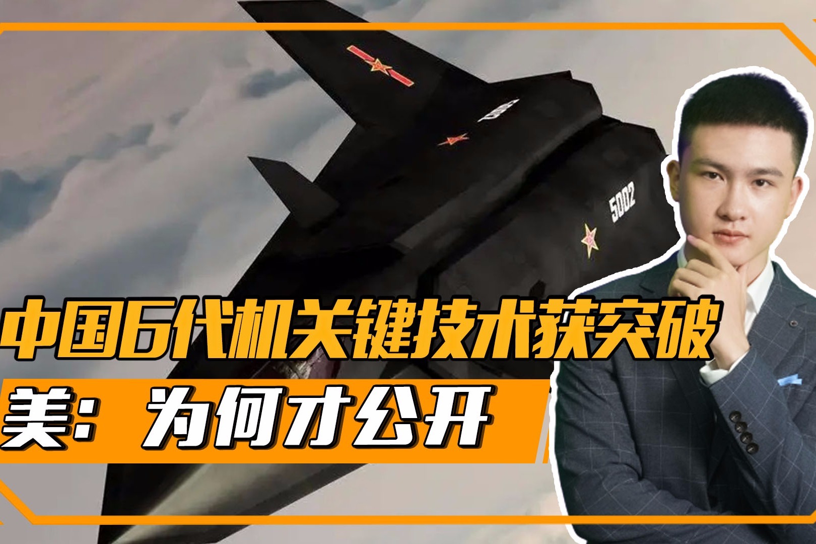 组合式动力发动机?中国6代机关键技术获突破,美:为何才公开_凤凰网视频_凤凰网