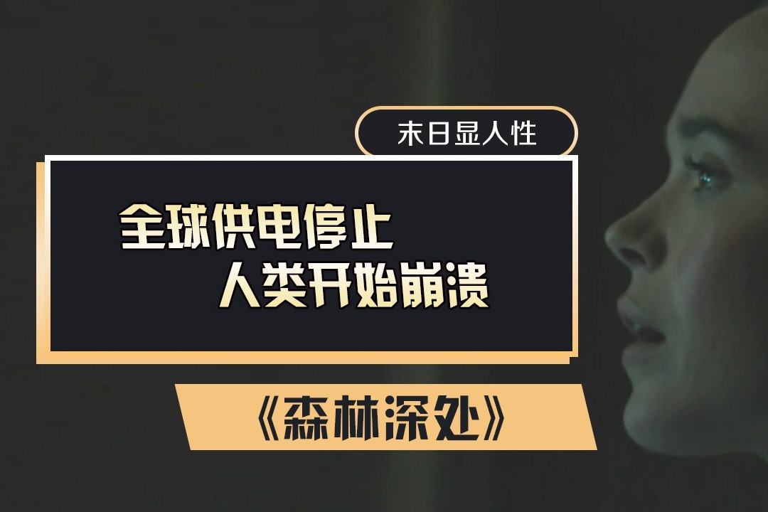 小涛讲电影6分钟带你看完美国恐怖电影森林深处