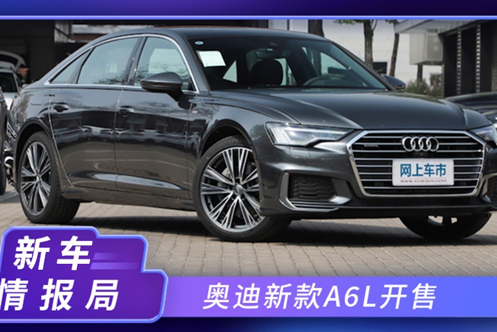 丐版涨1万，奥迪新A6L开卖，售价41.98-65.38万元，全系增配