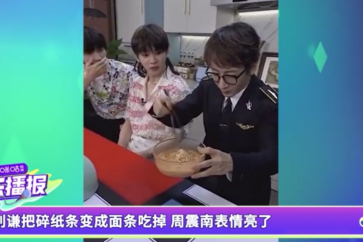 太神奇刘谦把碎纸条变成面条吃掉周震南表情亮了