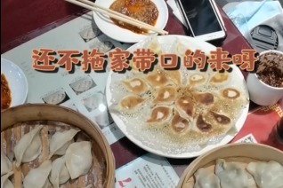 沈阳非物质文化遗产-老边饺子