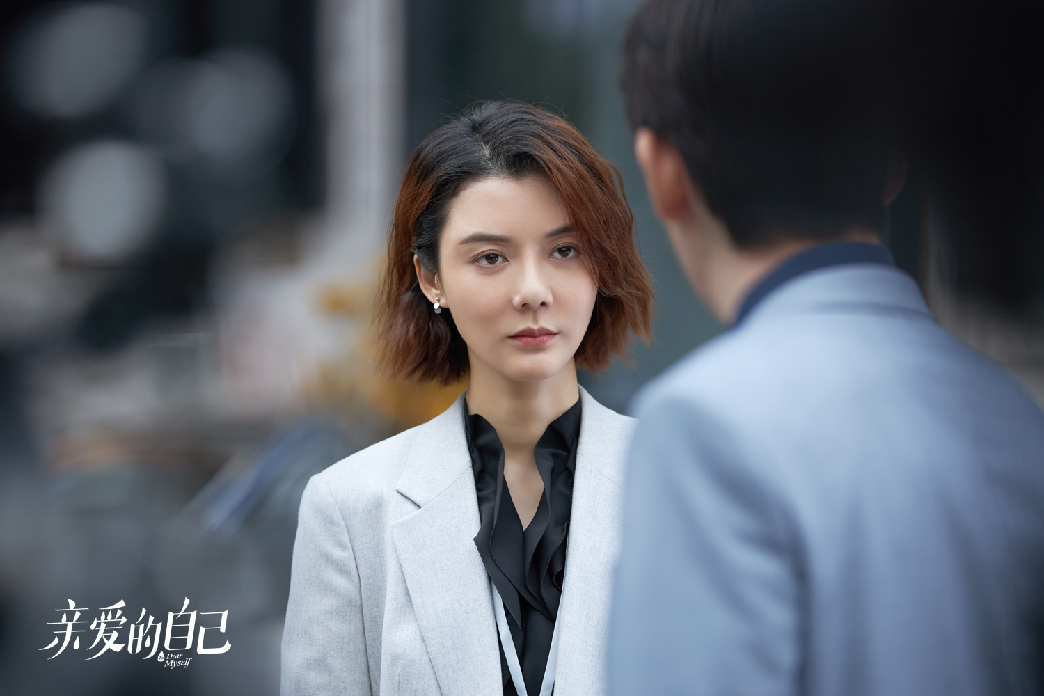 《亲爱的自己》收官 车晓戏里唏嘘戏外获赞