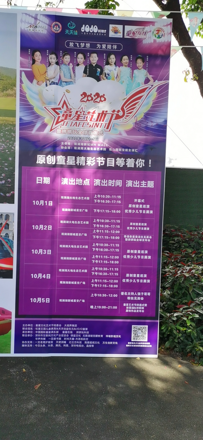 松堡王国童星艺术节在观澜湖新城星空广场圆满落幕