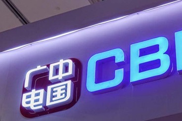 中国广电在京成立:成国内第四大运营商