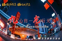 视频丨重庆“双晒”第二季区县长直播走进九龙坡