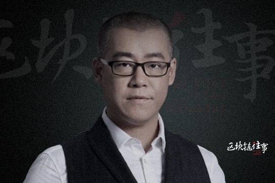 “中国比特币首富”李笑来｜区块链往事