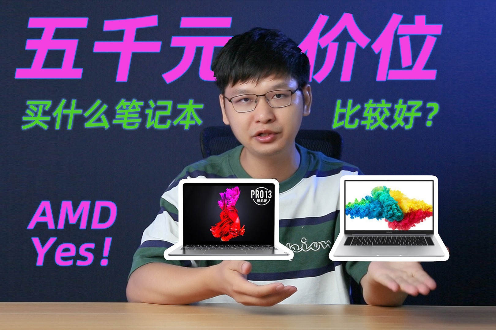 荣耀 MagicBook Pro 锐龙版和联想小新 Pro13 锐龙版全面对比评测