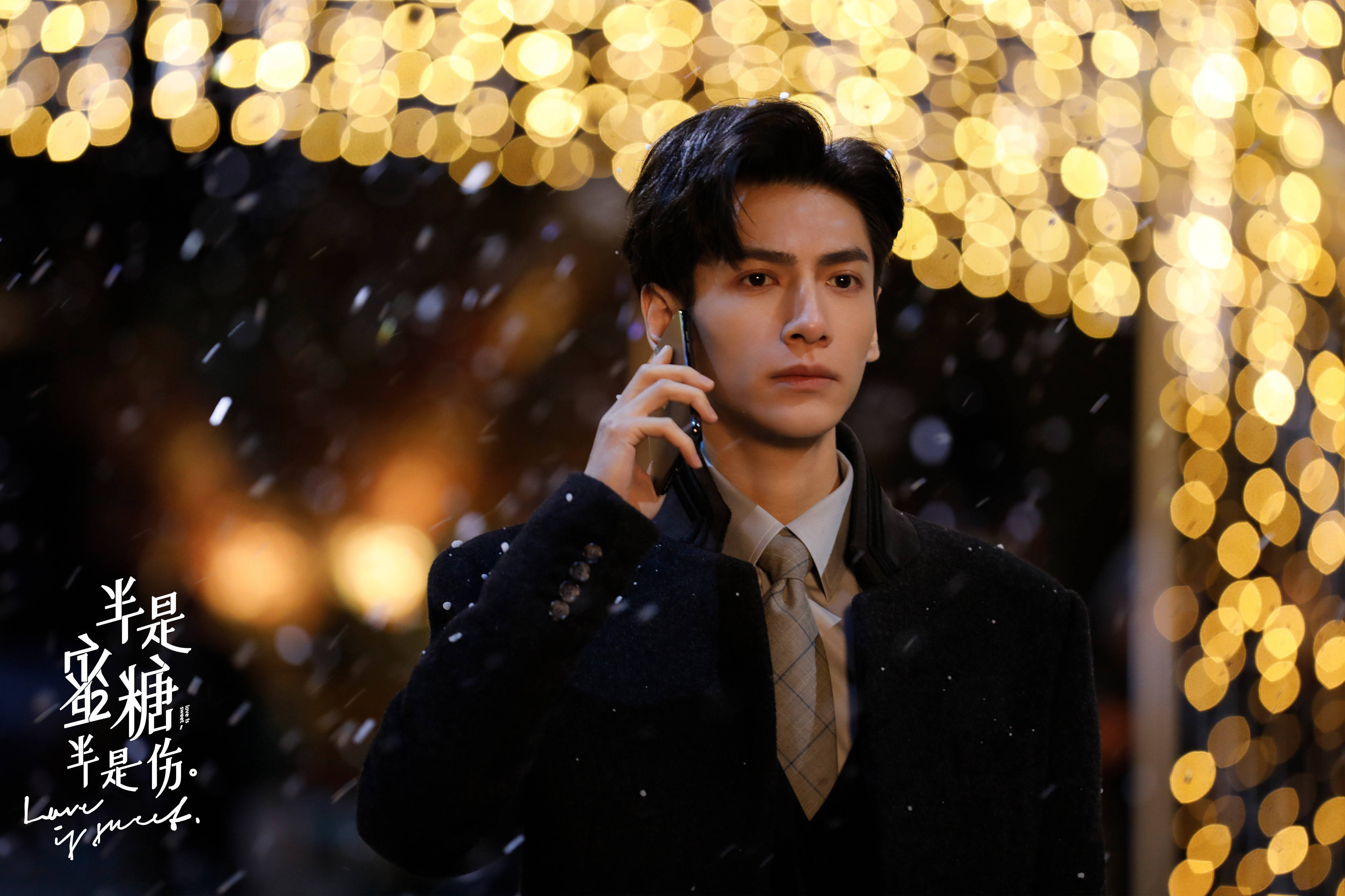 《半是蜜糖半是伤》袁帅暗恋长跑结束 罗云熙捂眼吻好会亲