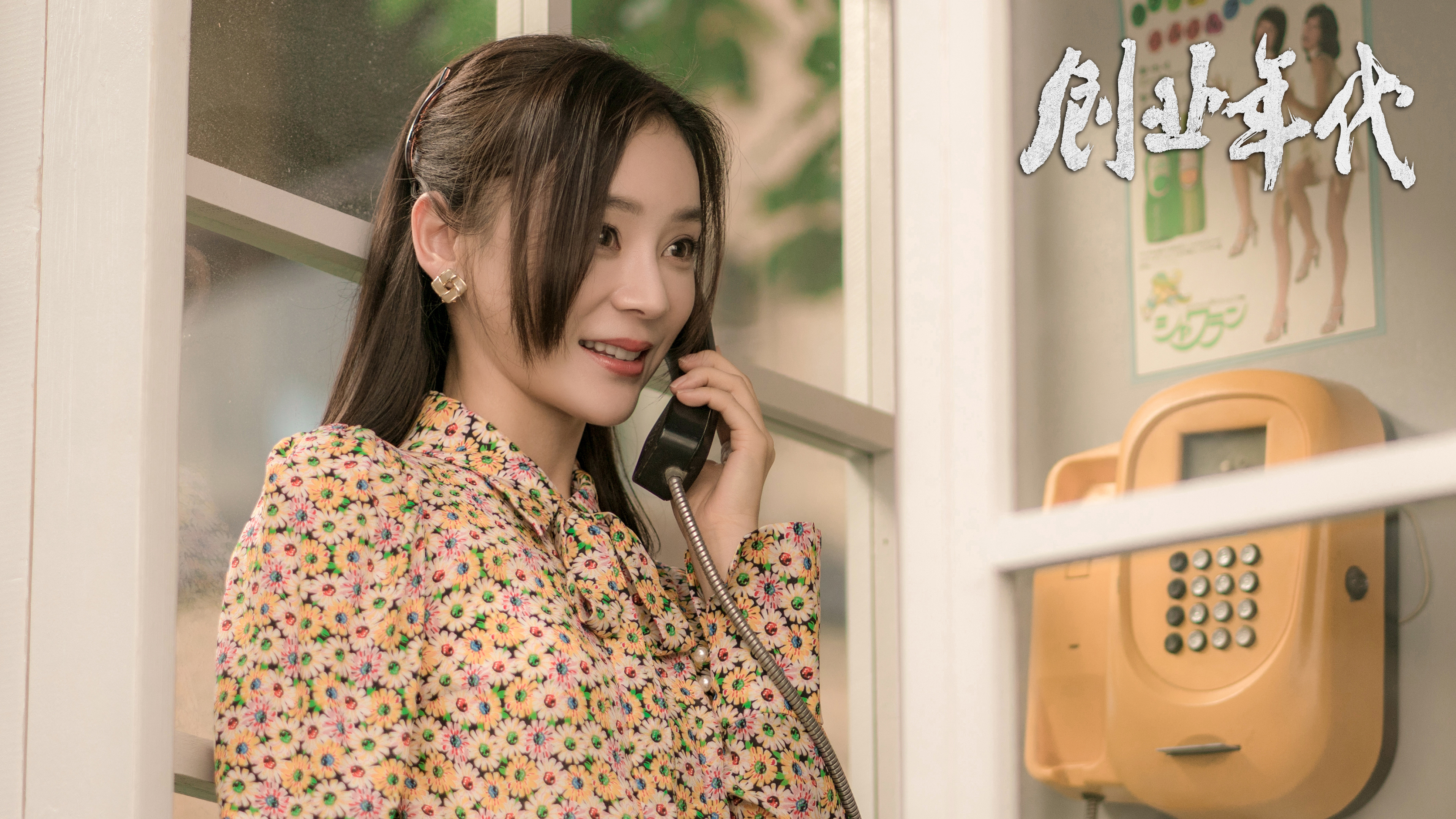 《创业年代》cctv-1热播 冯绍峰袁姗姗同心共创事业