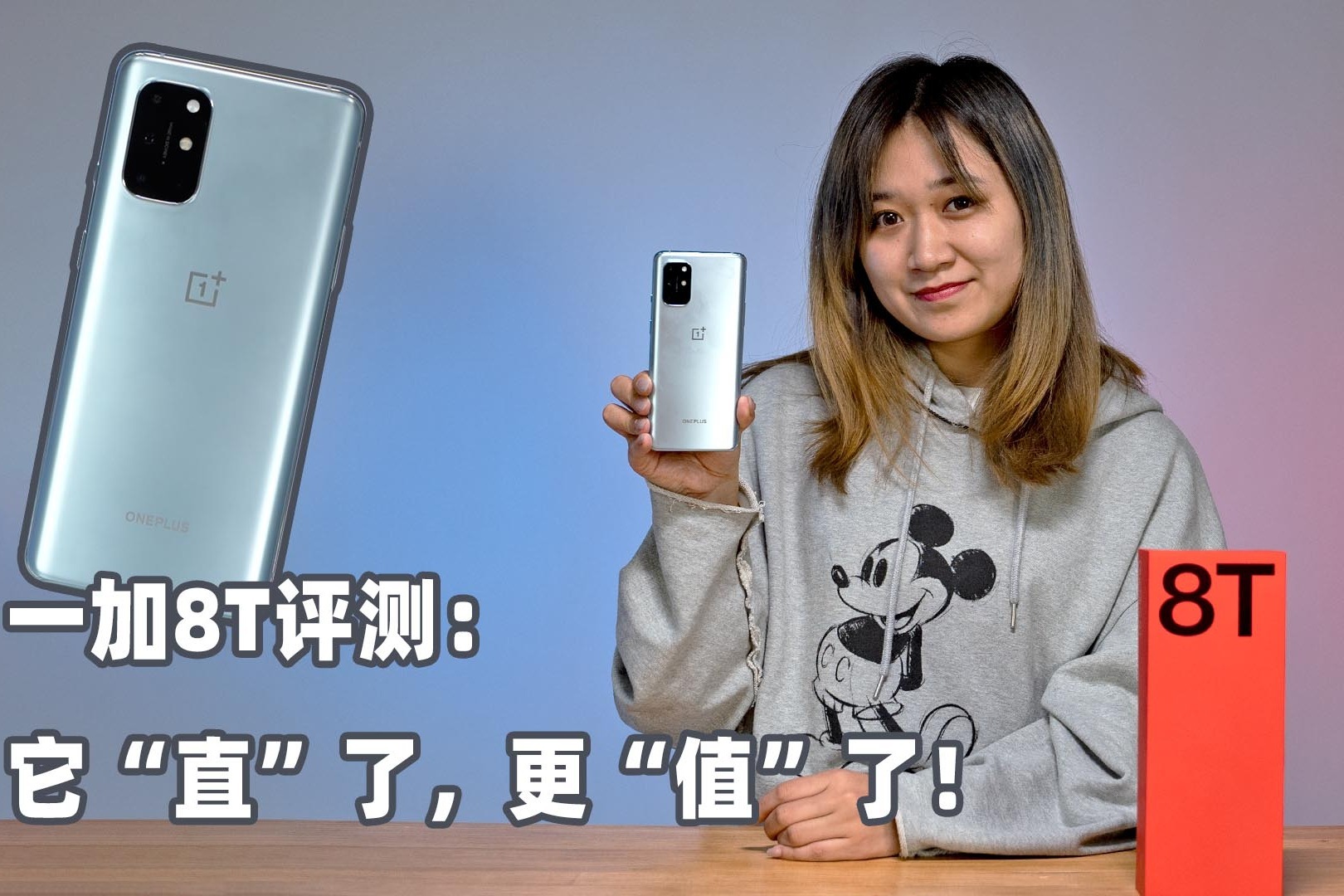 一加8t评测它直了更值了