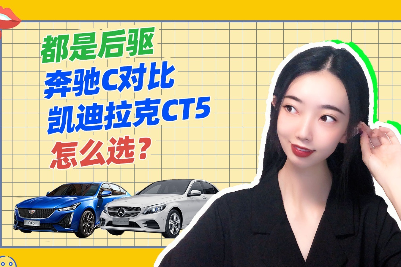 都是后驱，奔驰C对比凯迪拉克CT5怎么选?