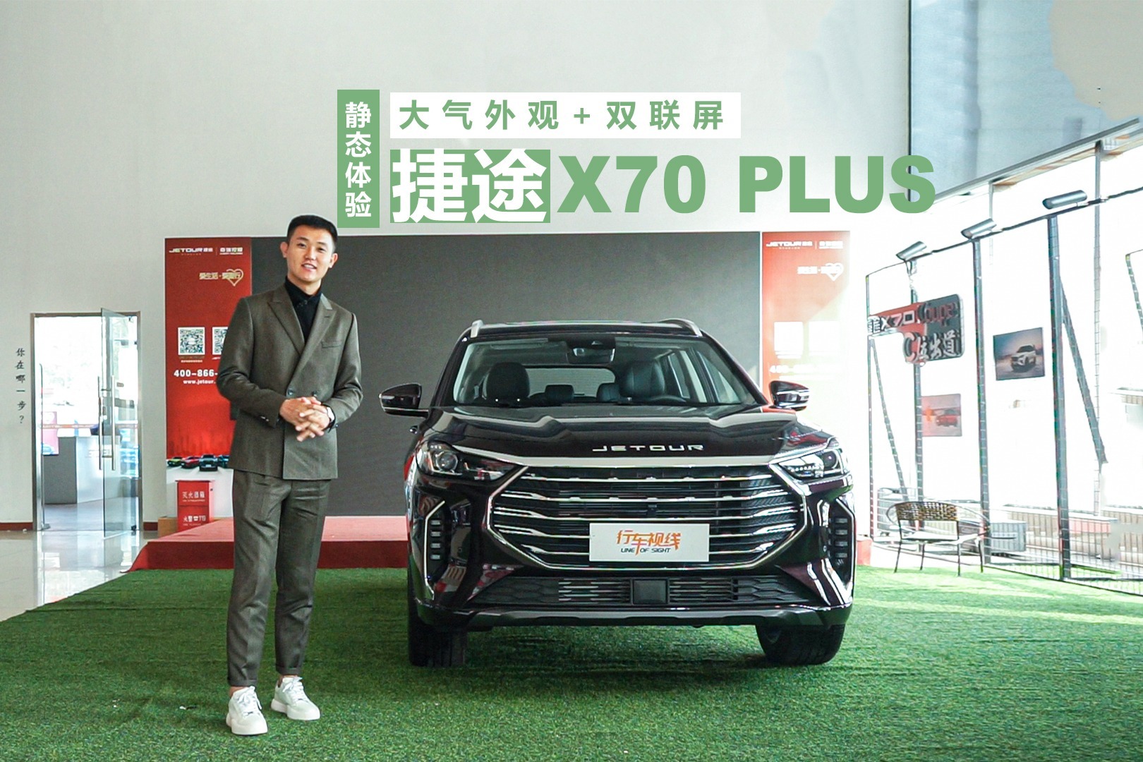 静态体验捷途X70 PLUS 大气外观+双联屏 谁能信这车只卖10万？