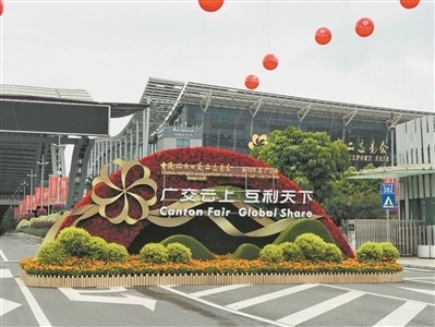 第128届广交会云上开幕 :展位数约6万个 境内外参展企业近2.