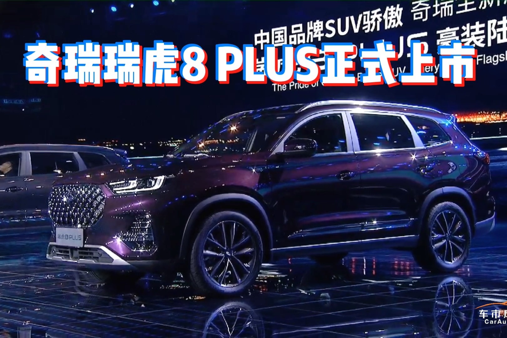 一週車市觀察瑞虎8plus衝擊高端市場斯威g05pro版上市