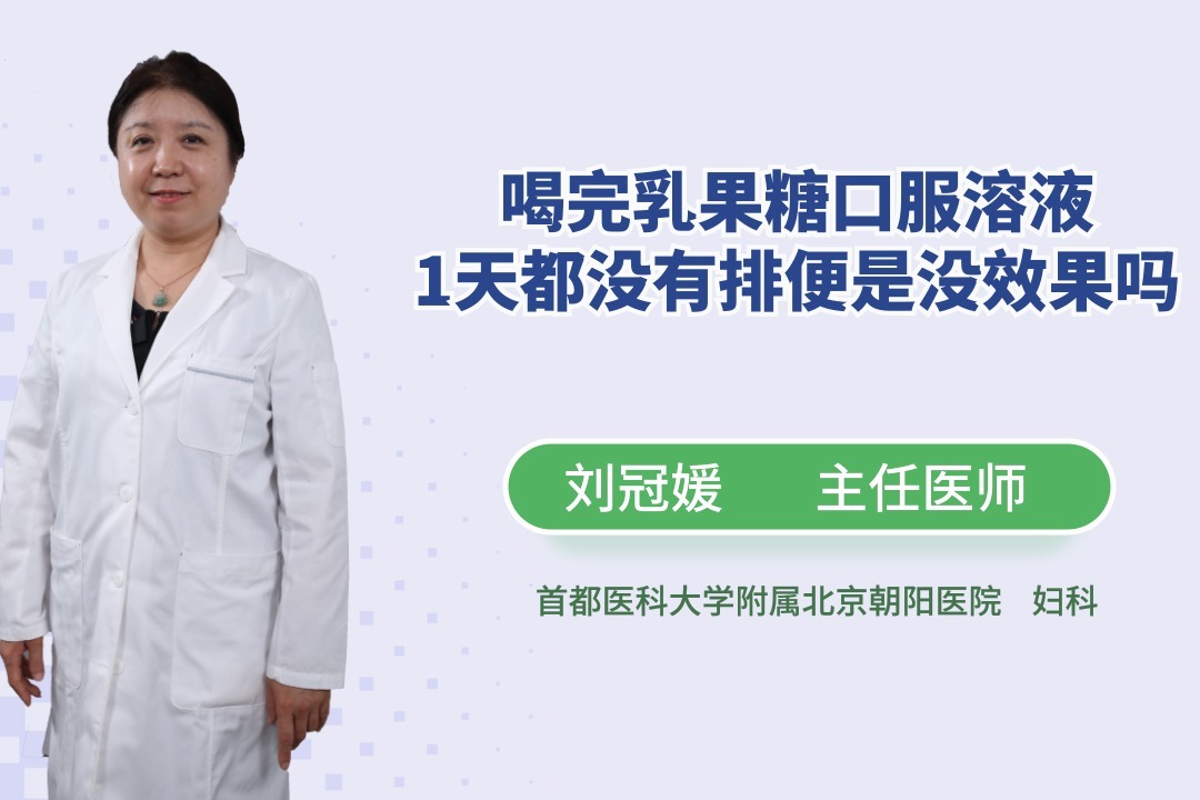 喝完乳果糖口服溶液后的效果，生效有具体时间吗