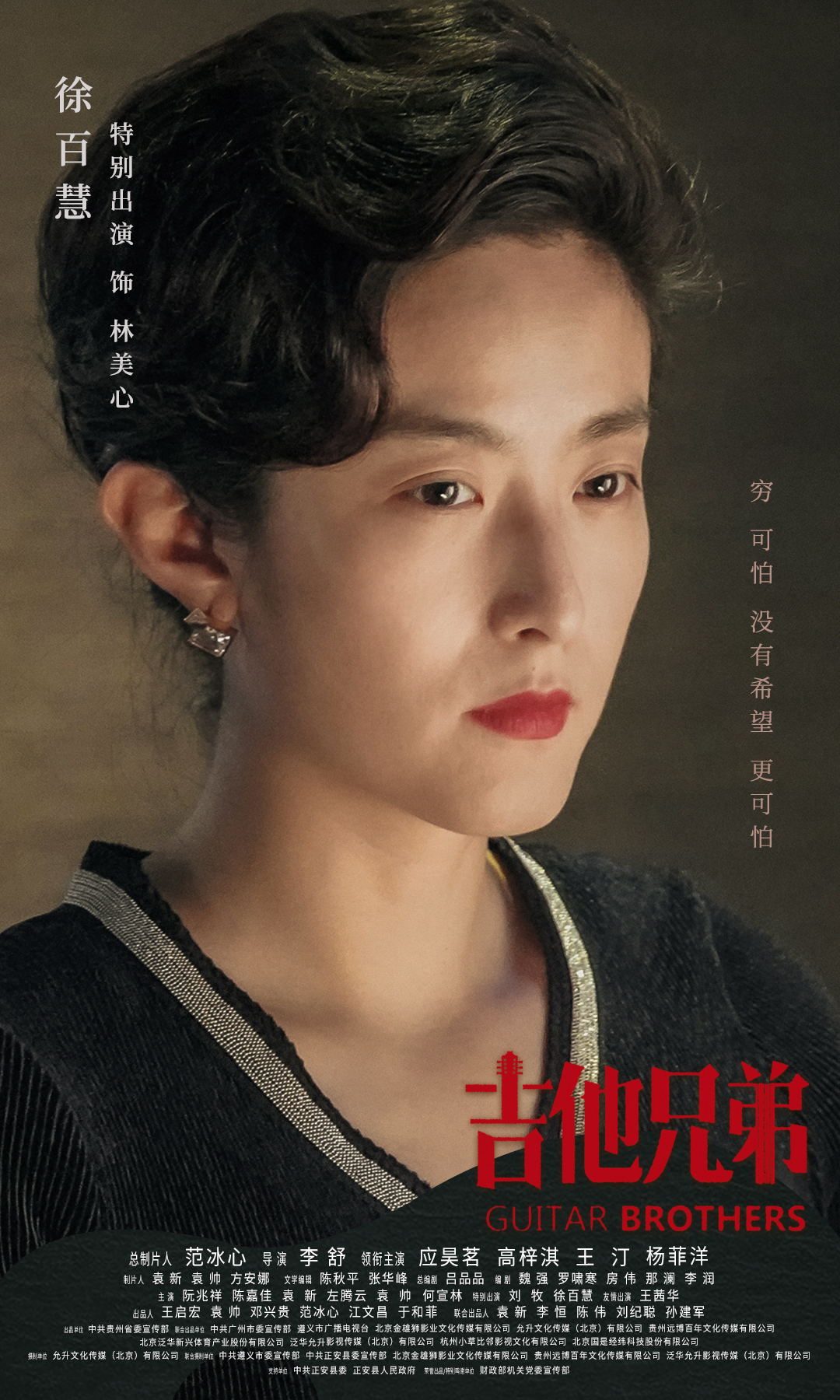 徐百慧《吉他兄弟》全网热播 演绎女性平凡与伟大好评如潮