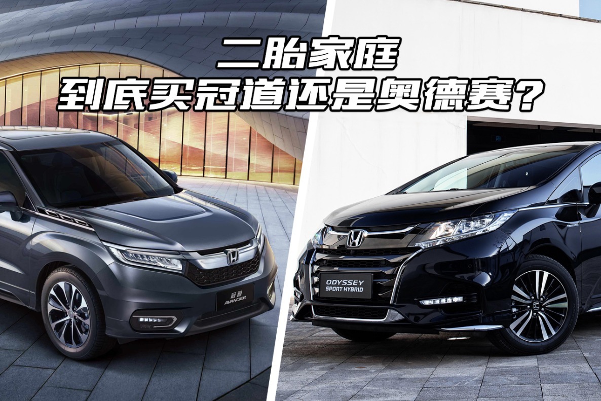 大5座SUV还是MPV？本田冠道对比奥德赛，看完买车不纠结