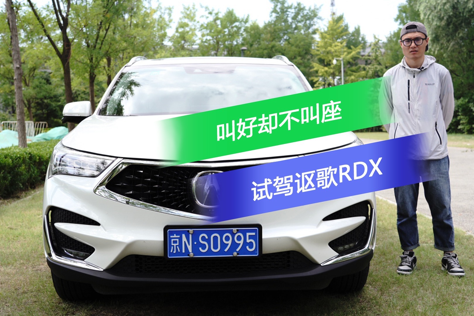 试驾讴歌RDX，一款叫好不叫座的中型SUV