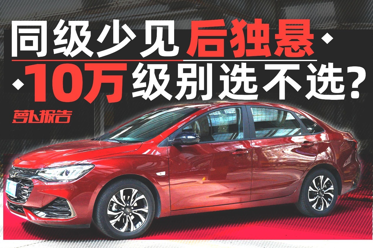 10W落地的合资车，这价钱，还有啥不能忍？