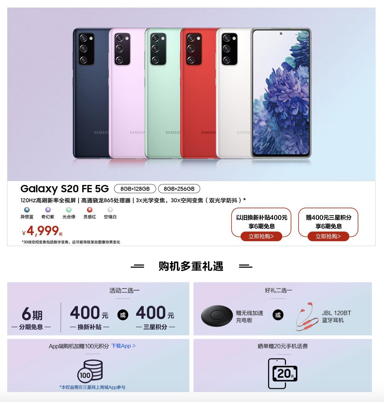 4999元的惊喜三星galaxys20fe5g这样打动消费者