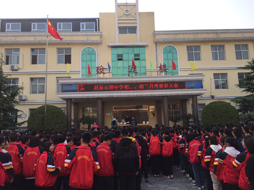 激励先进 鞭策后进——赵县石塔中学举行初中部月考表彰大会