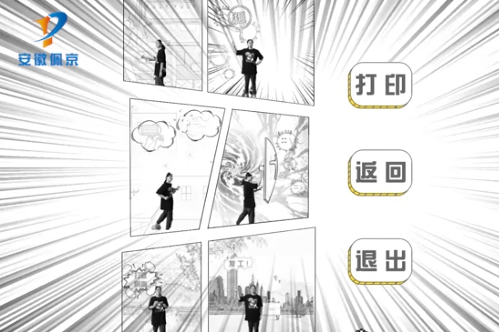 体感漫画拍照