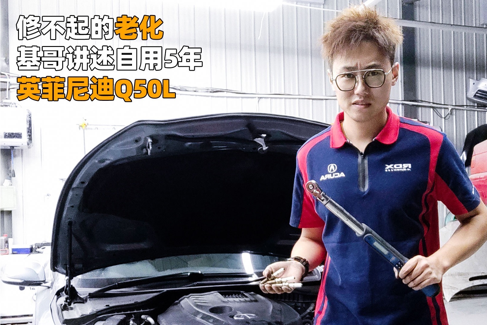 修不起的老化 基哥讲述自用5年英菲尼迪Q50L