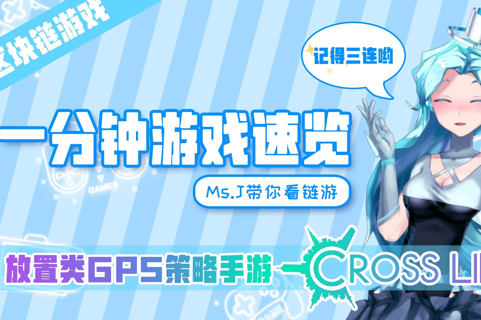 msj新游速览区块链放置类手游crosslink游戏核心玩法介绍