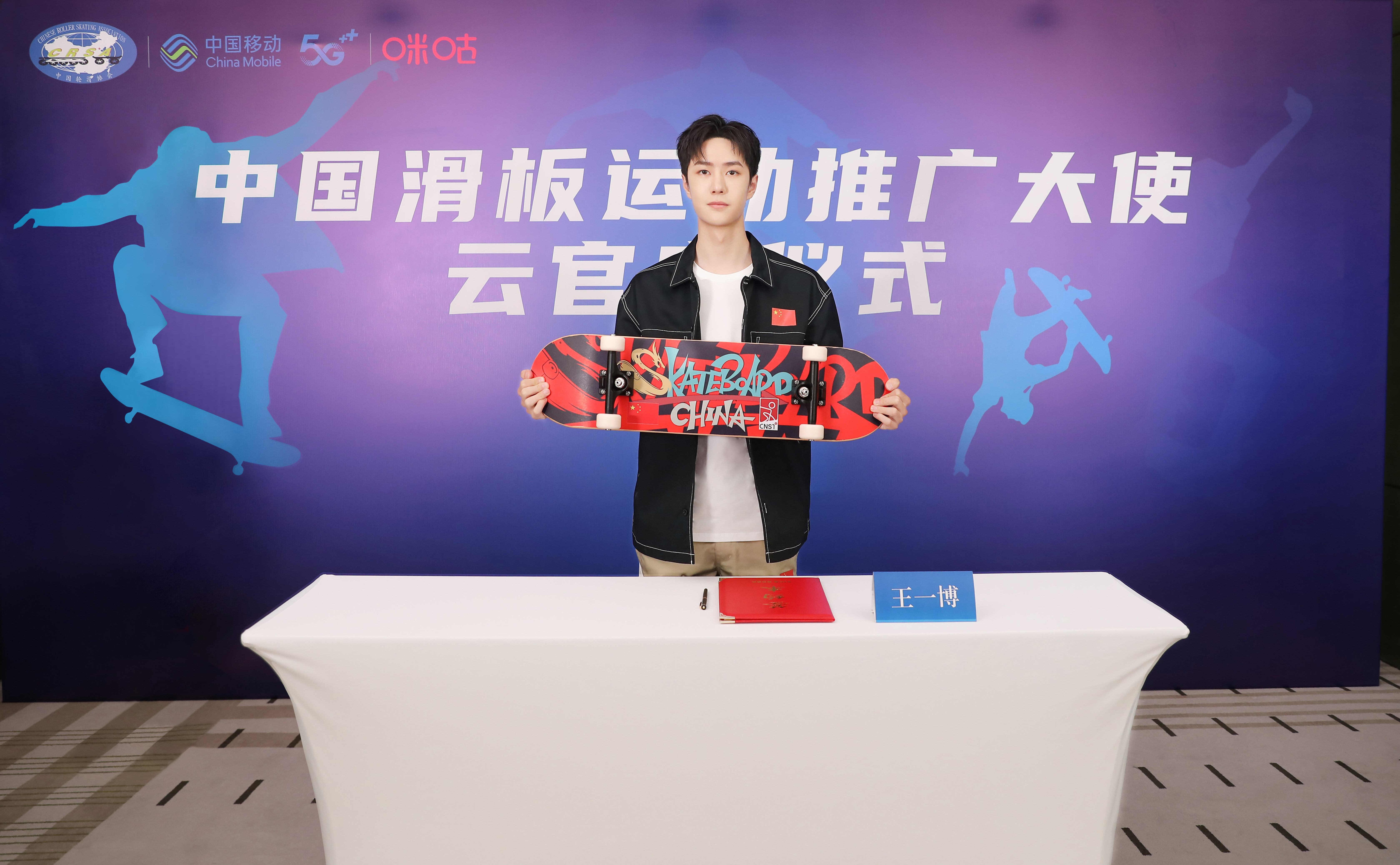 中国轮滑协会正式授予王一博 "中国滑板运动推广大使"称号__凤凰网