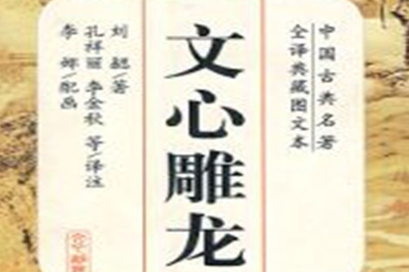 国学经典《文心雕龙》详解诸子第十七64