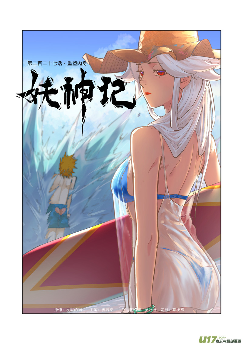 僵尸王漫画 妖神记 第227话重塑肉身 上 恐怖漫画 僵尸王恐怖故事 恐怖漫画