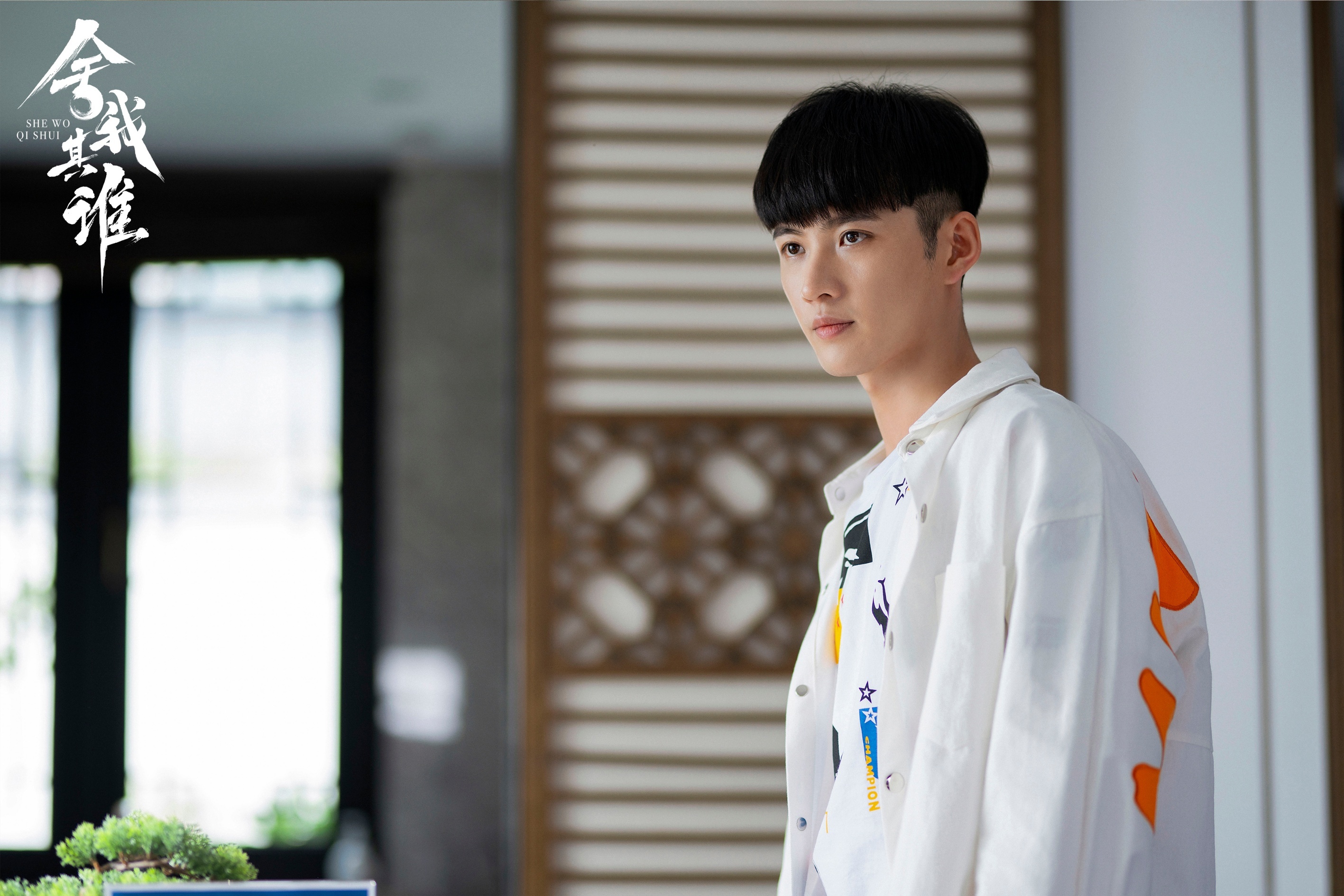 《舍我其谁》首发"棋"妙青春版剧照 "棋"妙情缘初露端倪