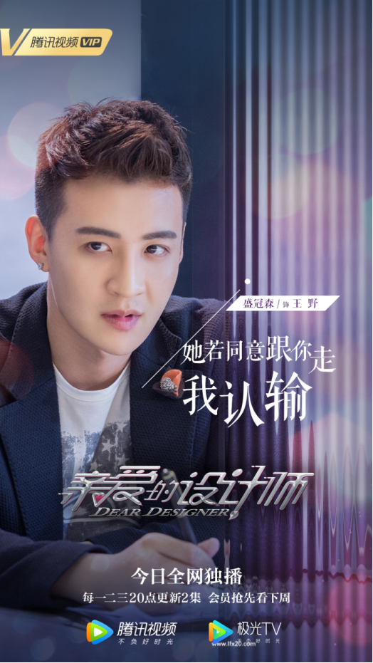 亲爱的设计师今日开播张佳宁蒋毅创中国制造骄傲