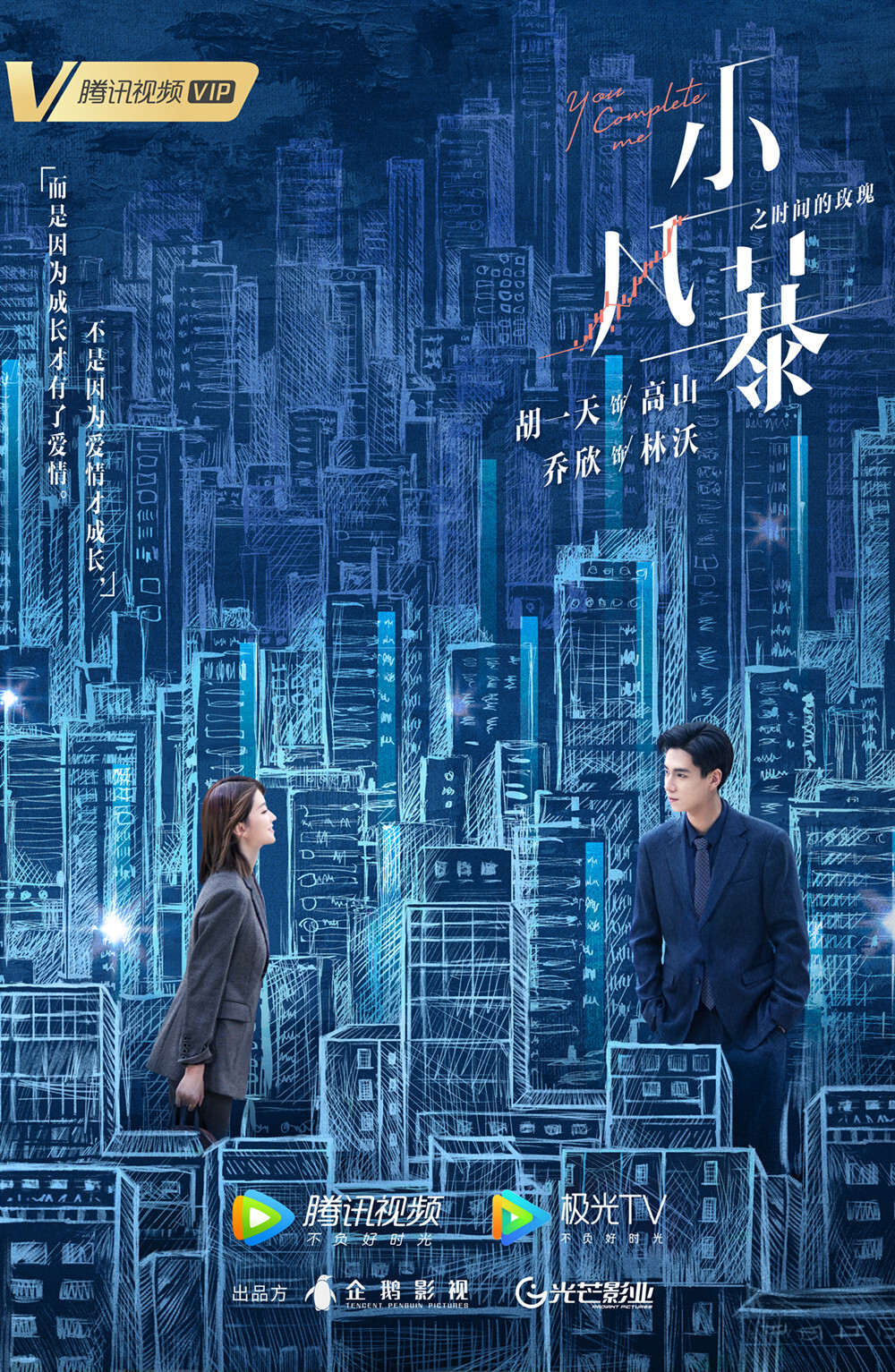 沃(乔欣饰),棋逢对手的两人在职场中逐渐产生亦是对手亦是情人的关系