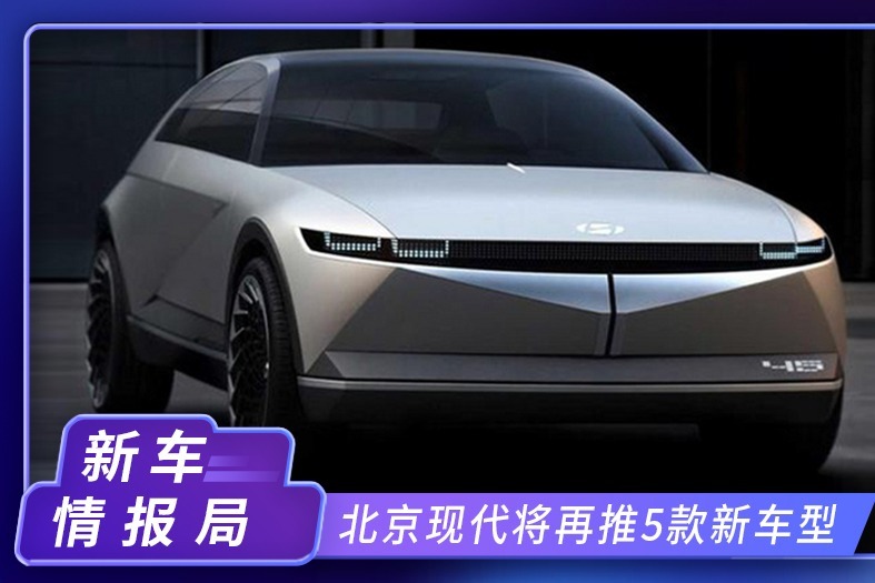 北京现代5款新车曝光！ix35、名图、途胜都加长，还要国产大MPV